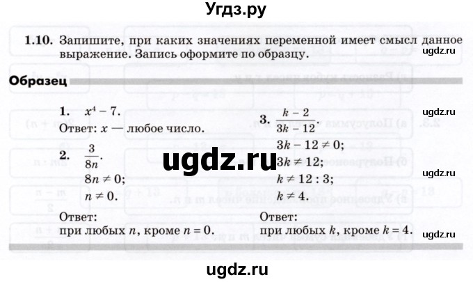 ГДЗ (Учебник) по алгебре 7 класс (рабочая тетрадь) Зубарева И.И. / §1 / 1.10