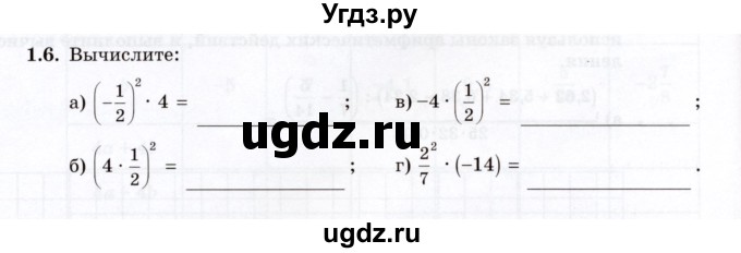 ГДЗ (Учебник) по алгебре 7 класс (рабочая тетрадь) Зубарева И.И. / §1 / 1.6