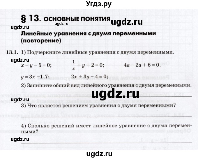 ГДЗ (Учебник) по алгебре 7 класс (рабочая тетрадь) Зубарева И.И. / §13 / 13.1