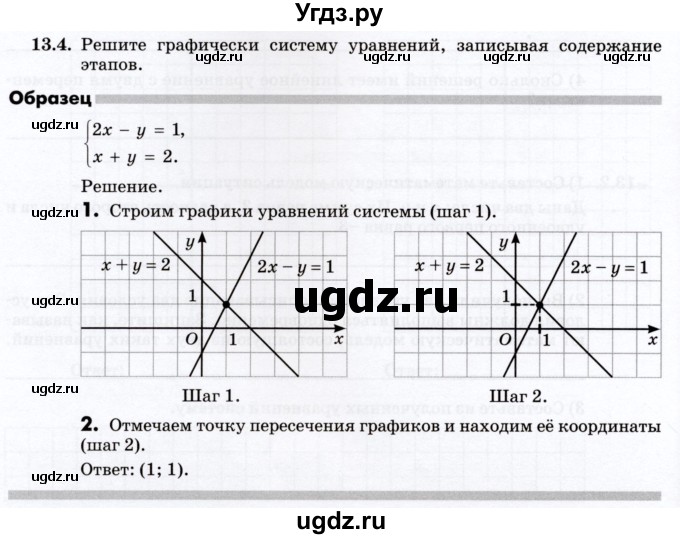 ГДЗ (Учебник) по алгебре 7 класс (рабочая тетрадь) Зубарева И.И. / §13 / 13.4