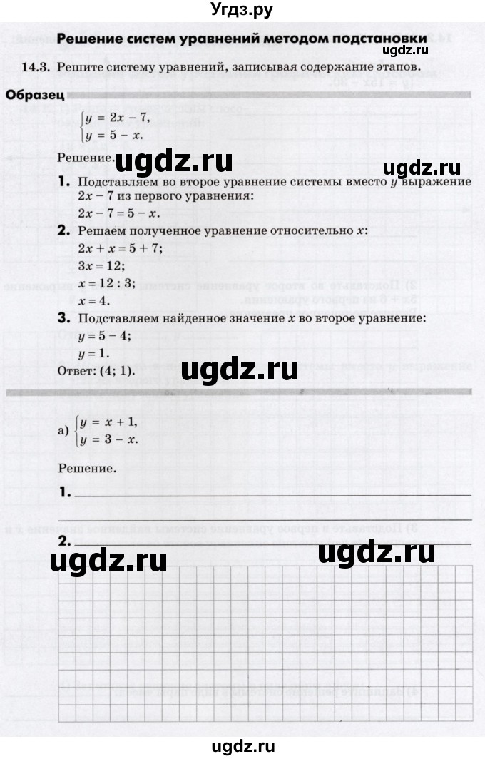 ГДЗ (Учебник) по алгебре 7 класс (рабочая тетрадь) Зубарева И.И. / §14 / 14.3