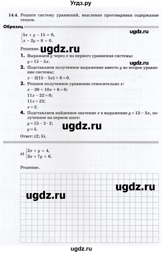 ГДЗ (Учебник) по алгебре 7 класс (рабочая тетрадь) Зубарева И.И. / §14 / 14.4