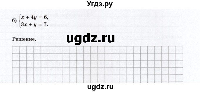 ГДЗ (Учебник) по алгебре 7 класс (рабочая тетрадь) Зубарева И.И. / §14 / 14.4(продолжение 2)