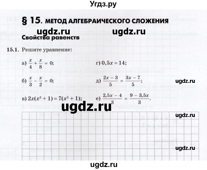 ГДЗ (Учебник) по алгебре 7 класс (рабочая тетрадь) Зубарева И.И. / §15 / 15.1