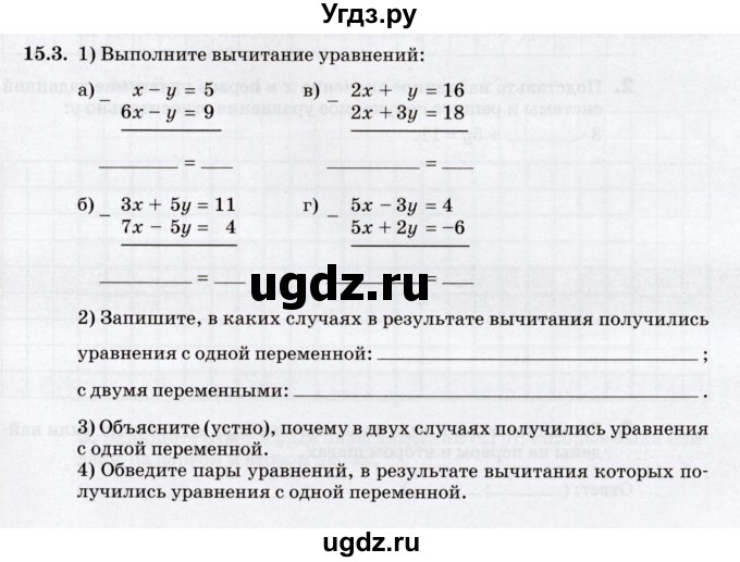 ГДЗ (Учебник) по алгебре 7 класс (рабочая тетрадь) Зубарева И.И. / §15 / 15.3