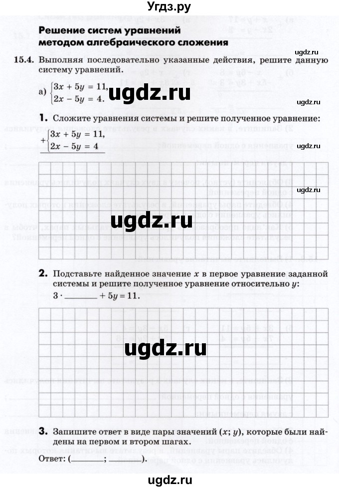 ГДЗ (Учебник) по алгебре 7 класс (рабочая тетрадь) Зубарева И.И. / §15 / 15.4