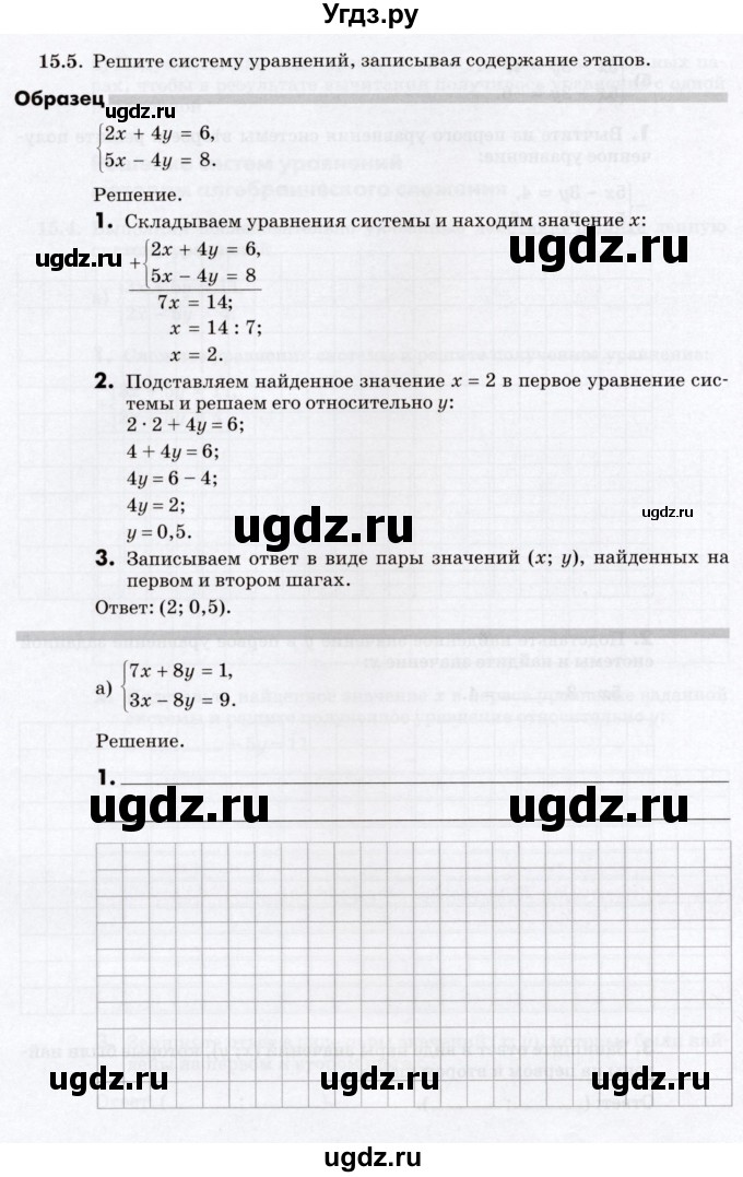 ГДЗ (Учебник) по алгебре 7 класс (рабочая тетрадь) Зубарева И.И. / §15 / 15.5