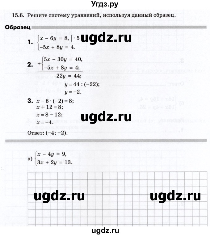 ГДЗ (Учебник) по алгебре 7 класс (рабочая тетрадь) Зубарева И.И. / §15 / 15.6