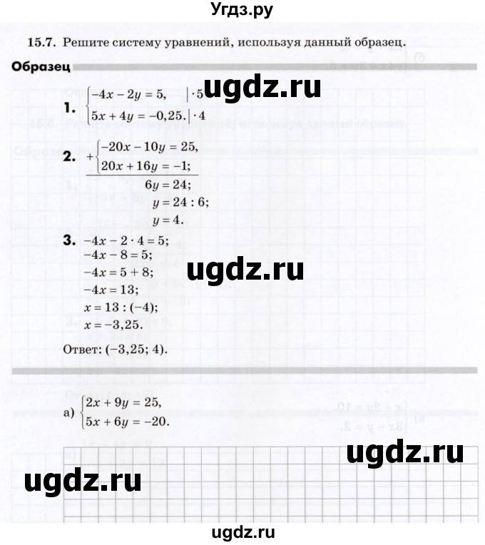 ГДЗ (Учебник) по алгебре 7 класс (рабочая тетрадь) Зубарева И.И. / §15 / 15.7
