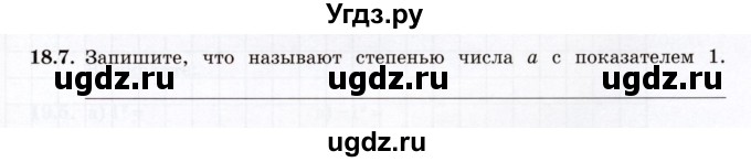 ГДЗ (Учебник) по алгебре 7 класс (рабочая тетрадь) Зубарева И.И. / §18 / 18.7