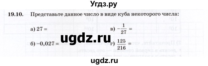 ГДЗ (Учебник) по алгебре 7 класс (рабочая тетрадь) Зубарева И.И. / §19 / 19.10