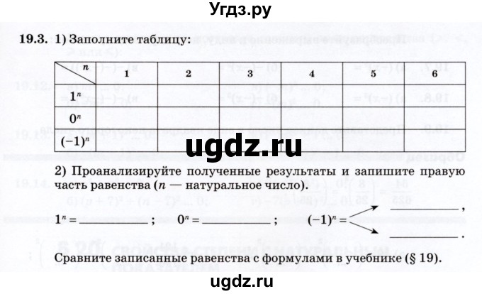 ГДЗ (Учебник) по алгебре 7 класс (рабочая тетрадь) Зубарева И.И. / §19 / 19.3