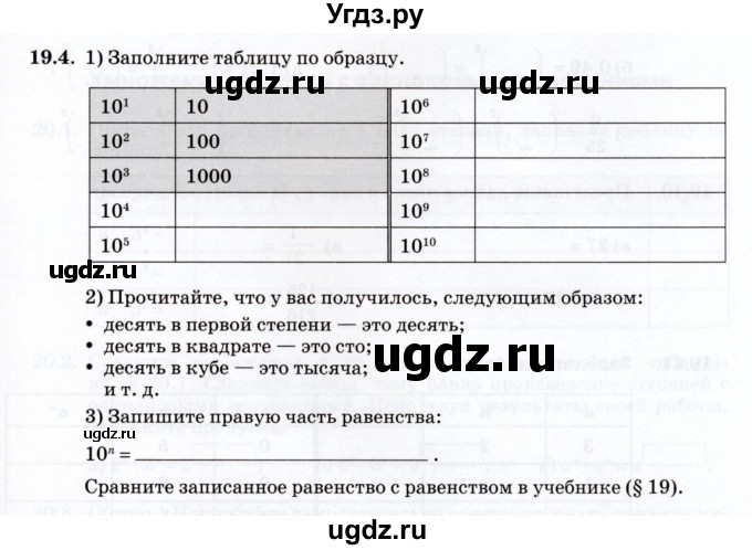 ГДЗ (Учебник) по алгебре 7 класс (рабочая тетрадь) Зубарева И.И. / §19 / 19.4