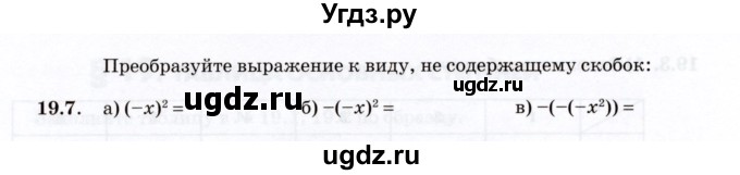 ГДЗ (Учебник) по алгебре 7 класс (рабочая тетрадь) Зубарева И.И. / §19 / 19.7