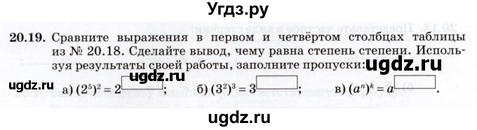 ГДЗ (Учебник) по алгебре 7 класс (рабочая тетрадь) Зубарева И.И. / §20 / 20.19