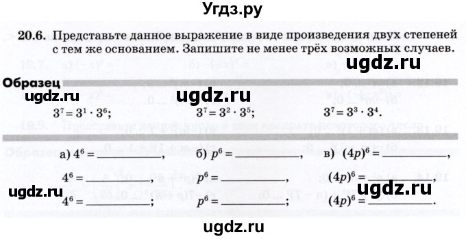 ГДЗ (Учебник) по алгебре 7 класс (рабочая тетрадь) Зубарева И.И. / §20 / 20.6