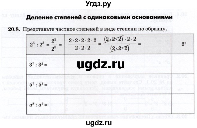 ГДЗ (Учебник) по алгебре 7 класс (рабочая тетрадь) Зубарева И.И. / §20 / 20.8