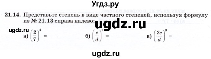 ГДЗ (Учебник) по алгебре 7 класс (рабочая тетрадь) Зубарева И.И. / §21 / 21.14