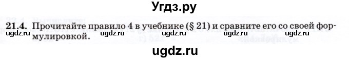 ГДЗ (Учебник) по алгебре 7 класс (рабочая тетрадь) Зубарева И.И. / §21 / 21.4