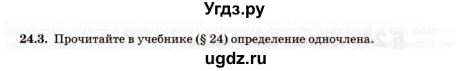 ГДЗ (Учебник) по алгебре 7 класс (рабочая тетрадь) Зубарева И.И. / §24 / 24.3