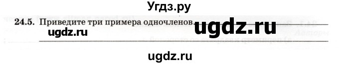 ГДЗ (Учебник) по алгебре 7 класс (рабочая тетрадь) Зубарева И.И. / §24 / 24.5