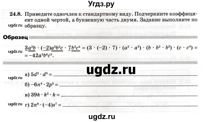 ГДЗ (Учебник) по алгебре 7 класс (рабочая тетрадь) Зубарева И.И. / §24 / 24.8