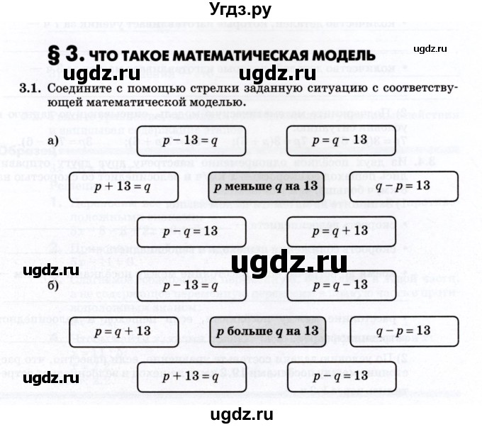 ГДЗ (Учебник) по алгебре 7 класс (рабочая тетрадь) Зубарева И.И. / §3 / 3.1