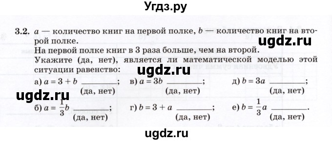 ГДЗ (Учебник) по алгебре 7 класс (рабочая тетрадь) Зубарева И.И. / §3 / 3.2