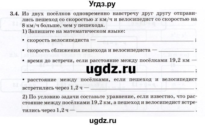 ГДЗ (Учебник) по алгебре 7 класс (рабочая тетрадь) Зубарева И.И. / §3 / 3.4