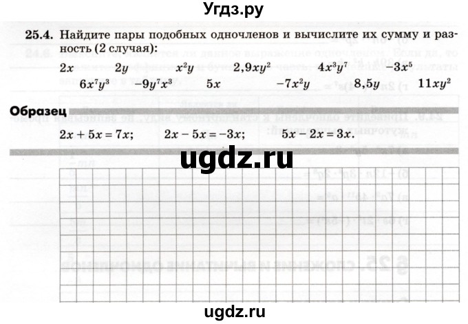 ГДЗ (Учебник) по алгебре 7 класс (рабочая тетрадь) Зубарева И.И. / §25 / 25.4