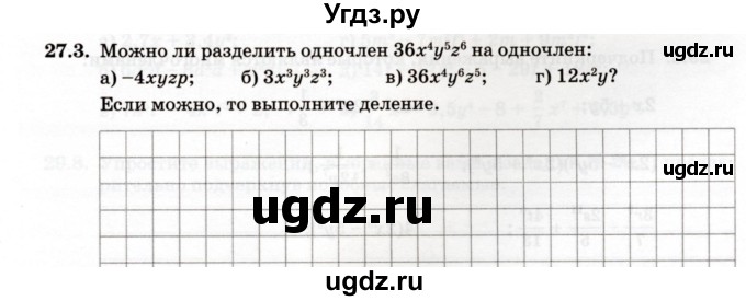 ГДЗ (Учебник) по алгебре 7 класс (рабочая тетрадь) Зубарева И.И. / §27 / 27.3