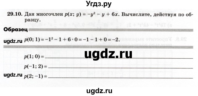 ГДЗ (Учебник) по алгебре 7 класс (рабочая тетрадь) Зубарева И.И. / §29 / 29.10