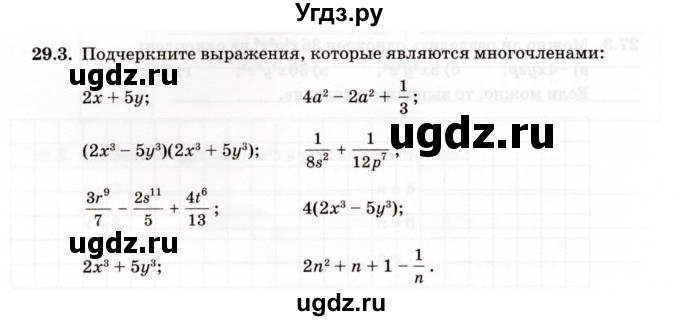 ГДЗ (Учебник) по алгебре 7 класс (рабочая тетрадь) Зубарева И.И. / §29 / 29.3