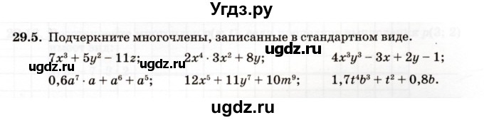 ГДЗ (Учебник) по алгебре 7 класс (рабочая тетрадь) Зубарева И.И. / §29 / 29.5