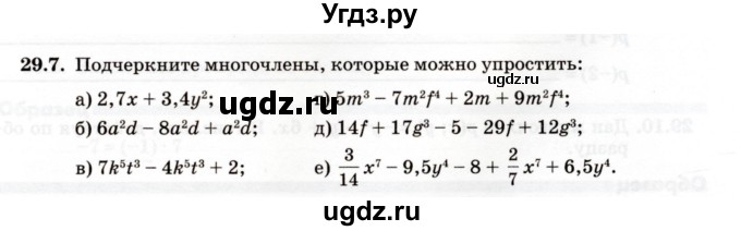 ГДЗ (Учебник) по алгебре 7 класс (рабочая тетрадь) Зубарева И.И. / §29 / 29.7