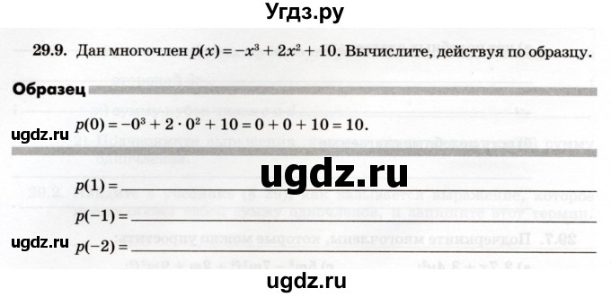 ГДЗ (Учебник) по алгебре 7 класс (рабочая тетрадь) Зубарева И.И. / §29 / 29.9
