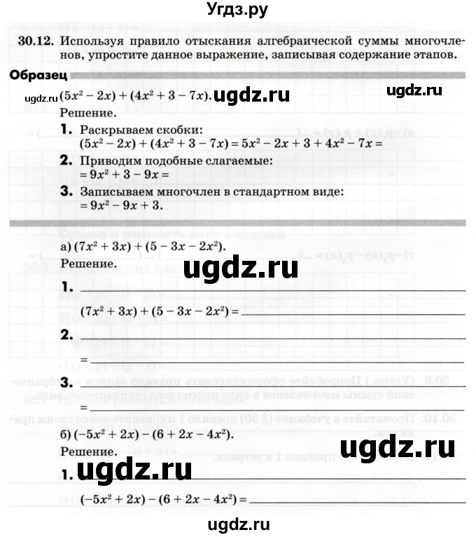 ГДЗ (Учебник) по алгебре 7 класс (рабочая тетрадь) Зубарева И.И. / §30 / 30.12