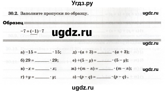 ГДЗ (Учебник) по алгебре 7 класс (рабочая тетрадь) Зубарева И.И. / §30 / 30.2