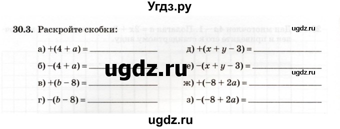 ГДЗ (Учебник) по алгебре 7 класс (рабочая тетрадь) Зубарева И.И. / §30 / 30.3