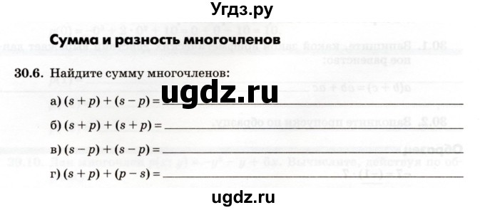 ГДЗ (Учебник) по алгебре 7 класс (рабочая тетрадь) Зубарева И.И. / §30 / 30.6