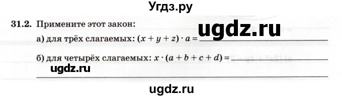 ГДЗ (Учебник) по алгебре 7 класс (рабочая тетрадь) Зубарева И.И. / §31 / 31.2