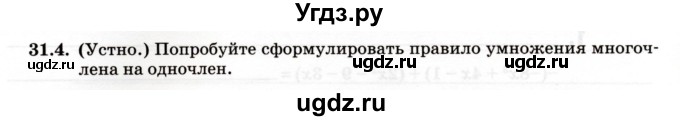 ГДЗ (Учебник) по алгебре 7 класс (рабочая тетрадь) Зубарева И.И. / §31 / 31.4