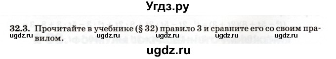 ГДЗ (Учебник) по алгебре 7 класс (рабочая тетрадь) Зубарева И.И. / §32 / 32.3