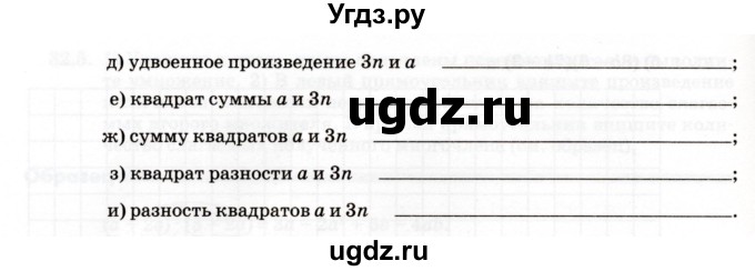 ГДЗ (Учебник) по алгебре 7 класс (рабочая тетрадь) Зубарева И.И. / §33 / 33.1(продолжение 2)