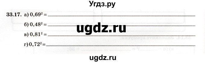 ГДЗ (Учебник) по алгебре 7 класс (рабочая тетрадь) Зубарева И.И. / §33 / 33.17