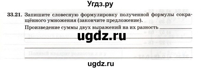 ГДЗ (Учебник) по алгебре 7 класс (рабочая тетрадь) Зубарева И.И. / §33 / 33.21