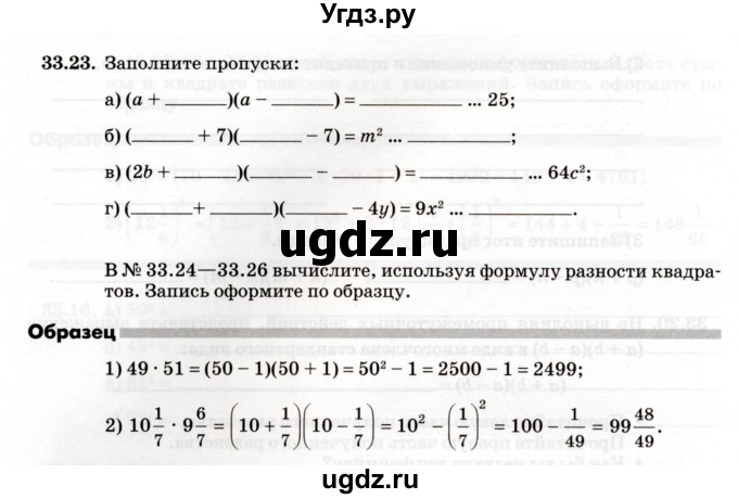 ГДЗ (Учебник) по алгебре 7 класс (рабочая тетрадь) Зубарева И.И. / §33 / 33.23