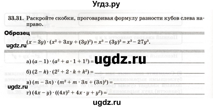 ГДЗ (Учебник) по алгебре 7 класс (рабочая тетрадь) Зубарева И.И. / §33 / 33.31