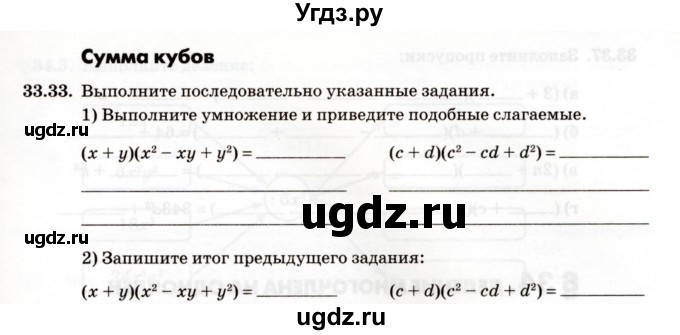 ГДЗ (Учебник) по алгебре 7 класс (рабочая тетрадь) Зубарева И.И. / §33 / 33.33