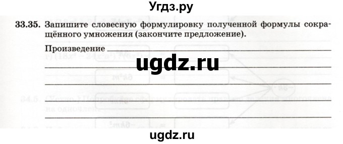 ГДЗ (Учебник) по алгебре 7 класс (рабочая тетрадь) Зубарева И.И. / §33 / 33.35